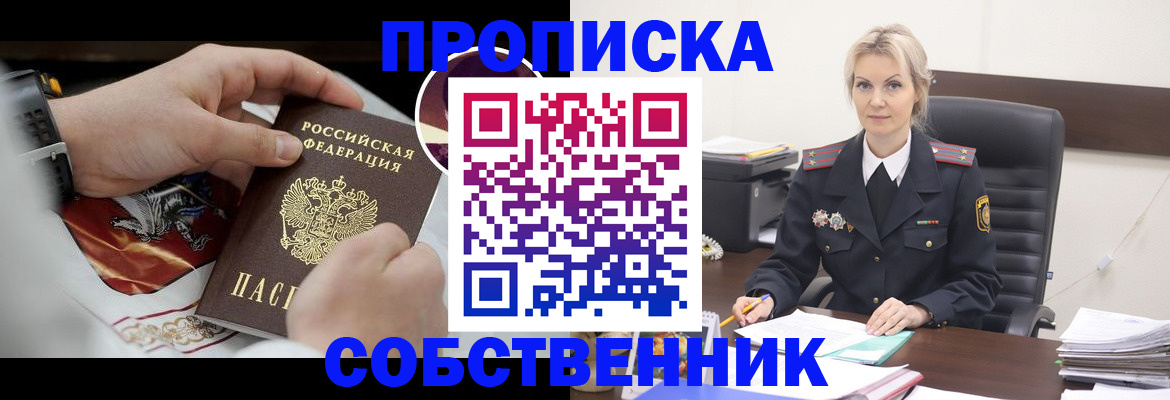 прописка от собственника в Бодайбо