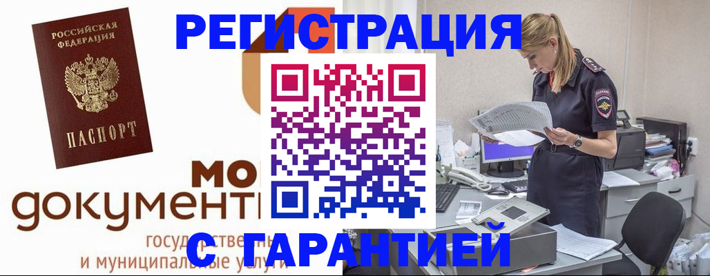 прописка гарантия в Бодайбо